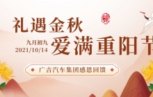 禮遇金秋,愛滿重陽節!